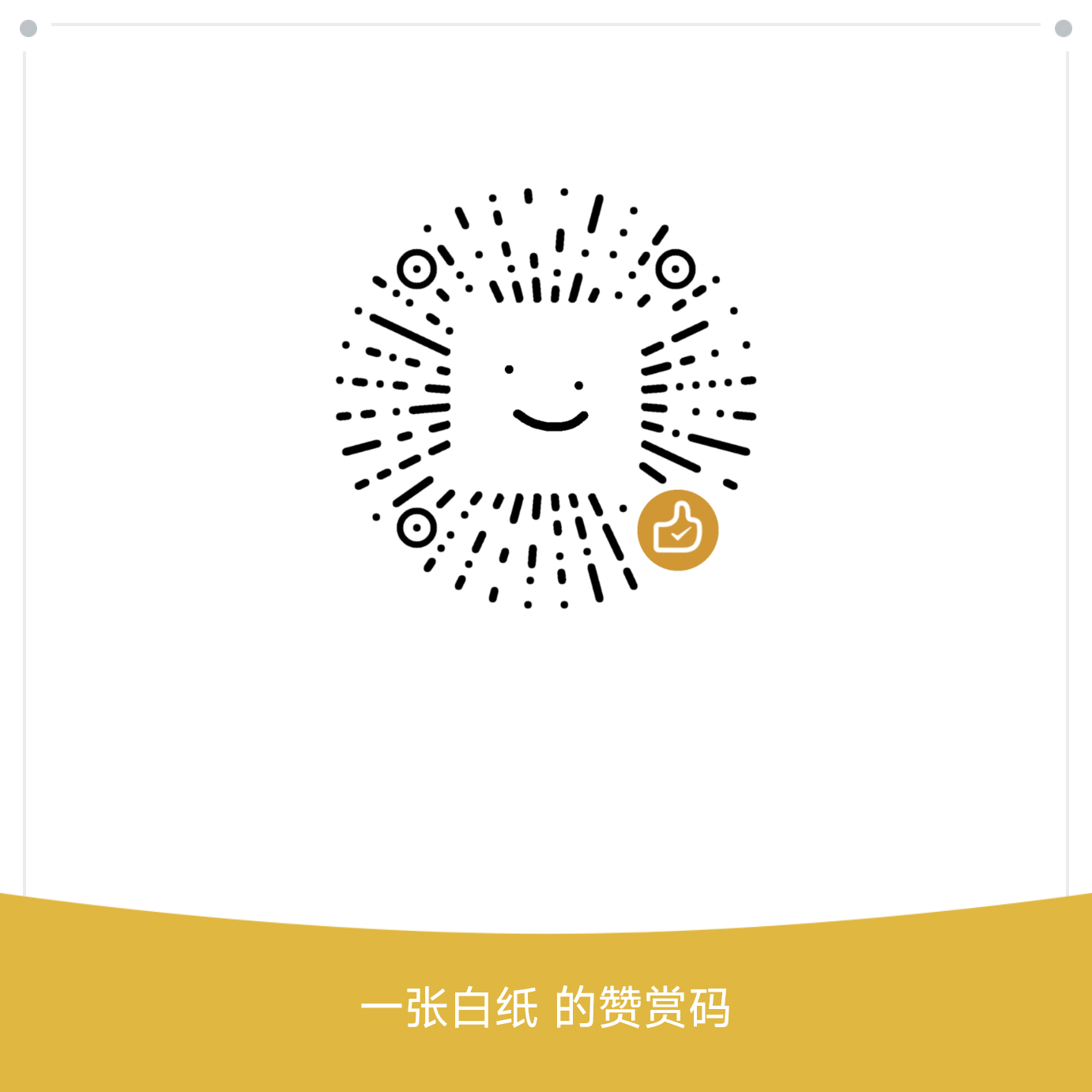 微信赞赏码
